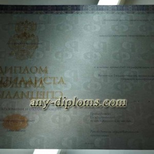 Диплом специалиста 2014-2017 год