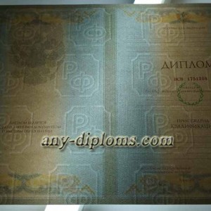 Диплом специалиста 1997-2003 год