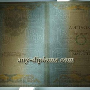 Диплом магистра 1997-2003 год