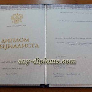 Диплом специалиста 2014-2017 год