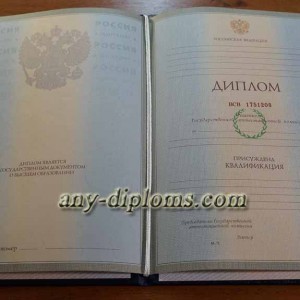 Диплом специалиста 1997-2003 год