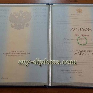 Диплом магистра 1997-2003 год