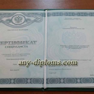 Сертификат специалиста