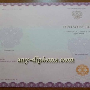 Аттестат об основном общем образовании 2014 год