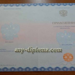 Аттестат о среднем общем образовании 2014 год