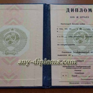 Диплом СССР - фото/видео
