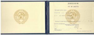 Диплом техникума – колледжа до 1996 г. СССР