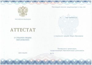 Аттестат школы за 11 класс 2014-2025 г.